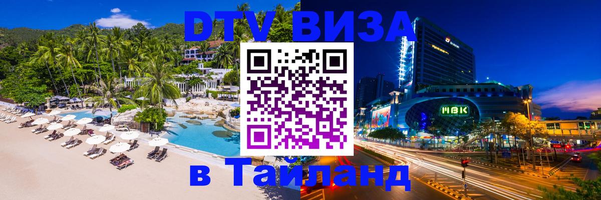 Цены на DTV визу в Таиланд — пакеты услуг, достаточно даже паспорта - 